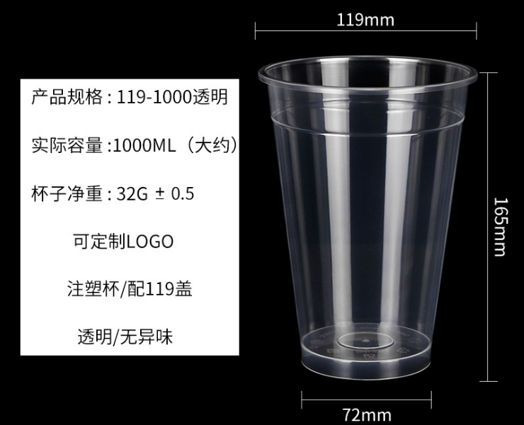 119口徑1000ml超大奶茶杯霸王杯水果茶杯透明注塑杯 (包運送上門)