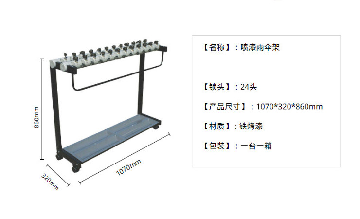 12--36頭烤漆帶鎖雨傘架便民商場酒店銀行地鐵雨傘收納架