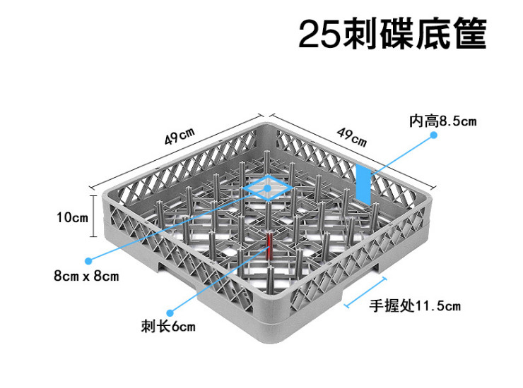 25刺 碟筐 餐具筐碗筐 整理筐儲物杯筐 洗碗機專用刺筐