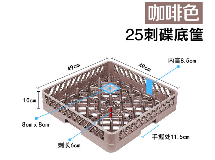 25刺 碟筐 餐具筐碗筐 整理筐儲物杯筐 洗碗機專用刺筐