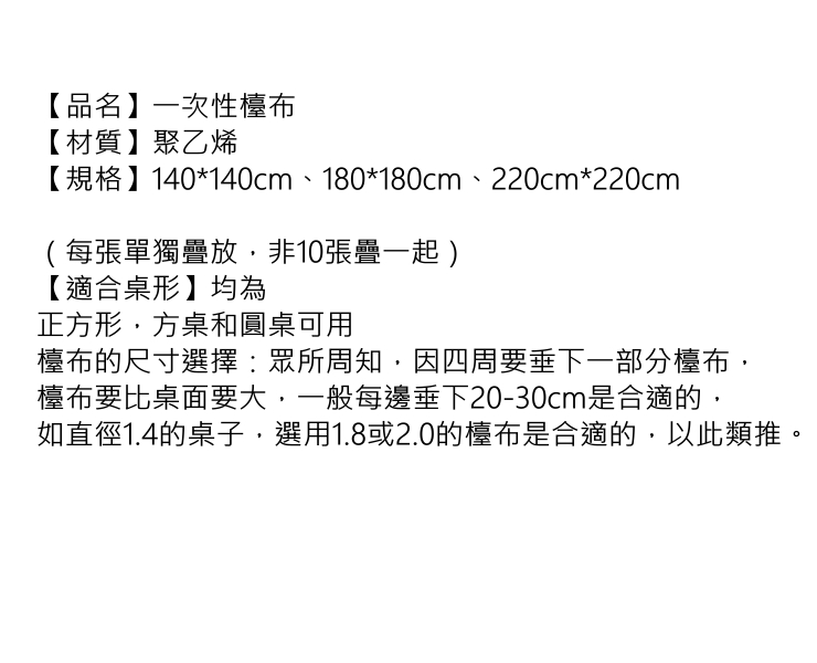 (500個) 一次性塑料檯布 一次性PE檯布加厚一次性白色桌布 (包運送上門)