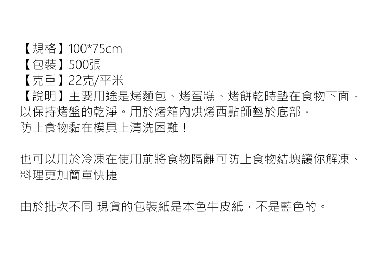 (500張) 100cm*75cm烘焙油紙 烤盤紙 吸油紙 蠟光紙