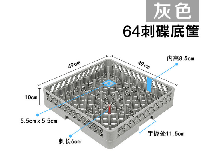 64刺 厚料碟筐 餐具筐 碗筐整理筐 儲物杯筐洗碗機專用