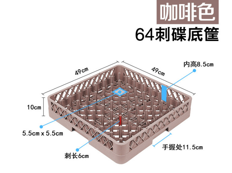 64刺 厚料碟筐 餐具筐 碗筐整理筐 儲物杯筐洗碗機專用