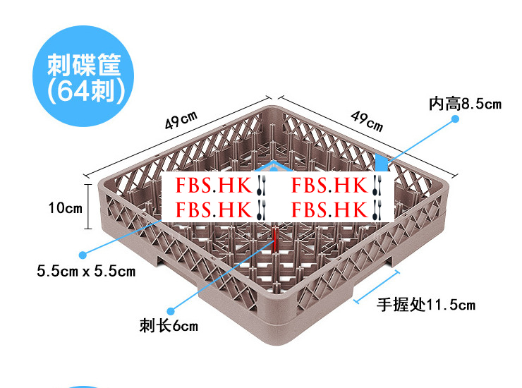 64刺 厚料碟筐 餐具筐 碗筐整理筐 儲物杯筐洗碗機專用