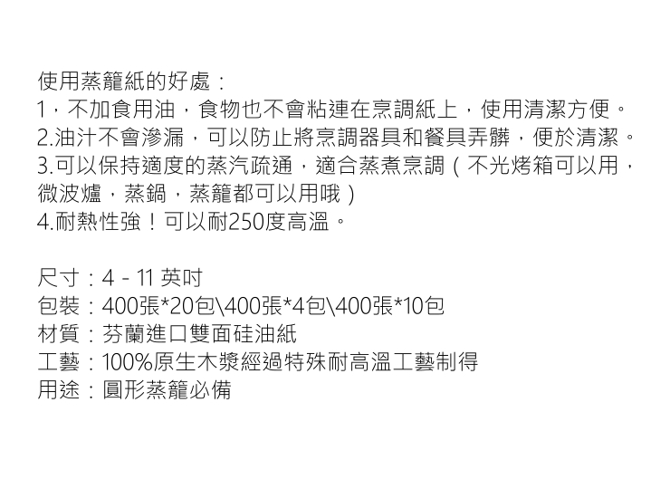 (8000張) 進口蒸籠紙 籠底紙 硅油紙 蒸籠墊紙 防油紙