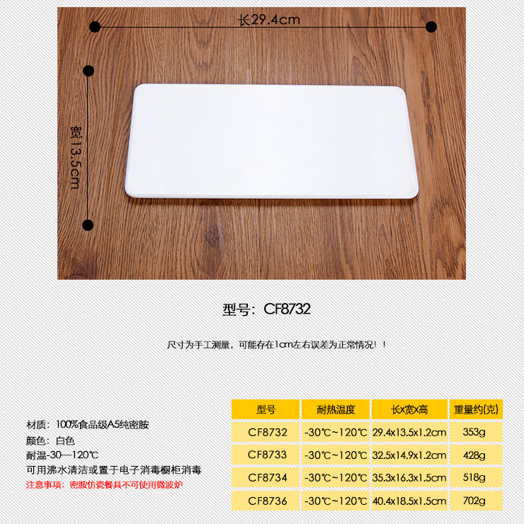 A5密胺特厚長方平板盤酒店仿瓷擺盤白色日韓式料理壽司拼盤糕點盤