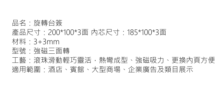 亞克力三面旋轉台卡 強磁三面轉台簽 亞克力旋轉桌牌台牌 200*100*3mm