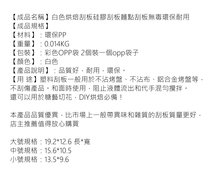 烘焙工具 食品級梯形塑料刮刀 奶油蛋糕巧克力切面刮板