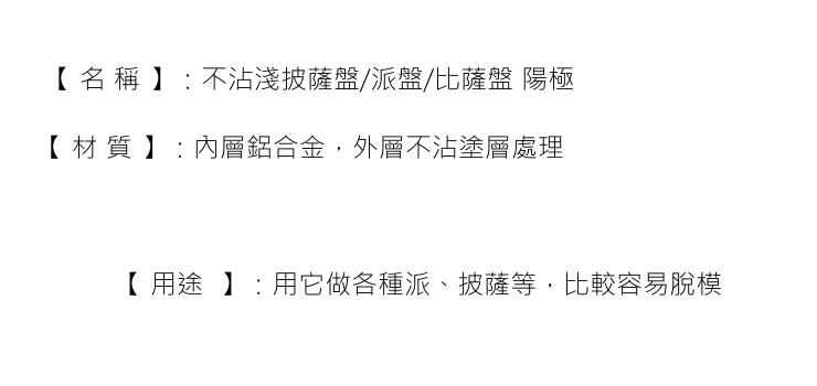 烘焙模具 淺不粘披薩烤盤比薩模具披薩底盤 圓形硬披薩盤6寸-10寸