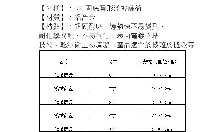 烘焙模具淺比薩盤批薩盤披薩盤pizza盤小烤盤批撒盤 特厚的鋁合金