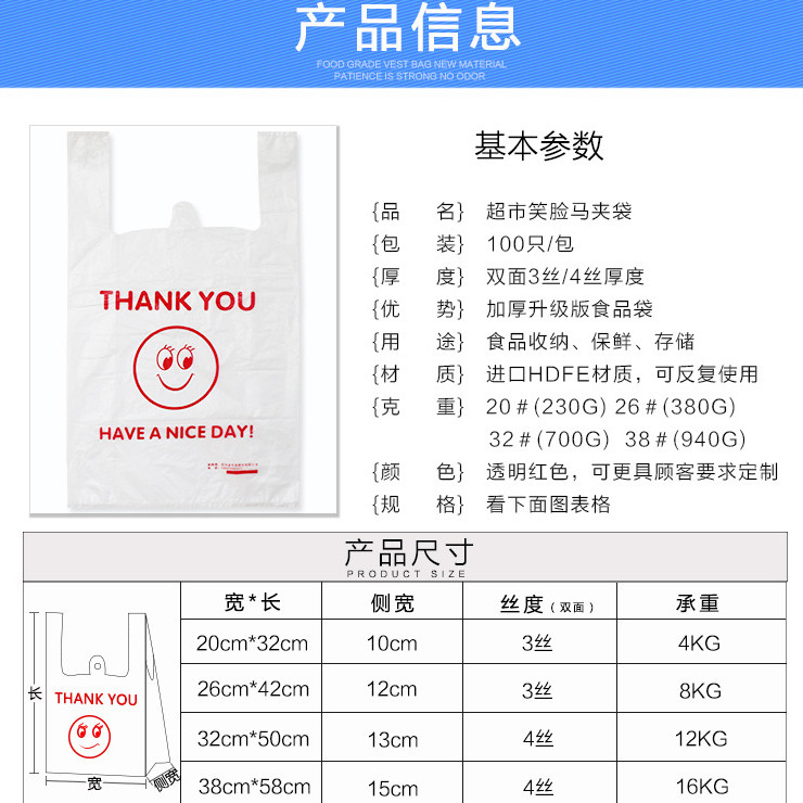 (箱/10包) 加厚笑臉食品袋 塑料包裝袋超市透明方便馬夾袋 (包運送上門)