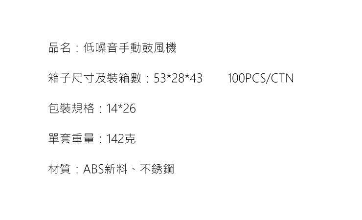 (箱/100個) 戶外燒烤工具批發 新料聲音輕家用燒烤手動手搖式鼓風機 (包運送上門)