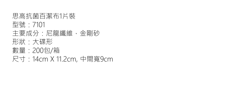 (箱/200包) 3M思高正品批發 思高百潔布7101 1片裝一般廚具專用不掉毛 (包運送上門)