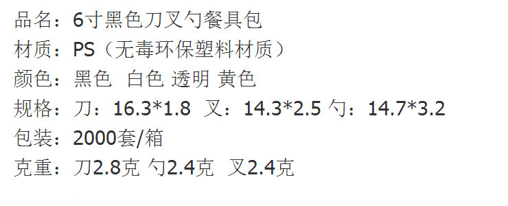 (箱/2000套) 一次性環保塑料蛋糕刀叉勺/6寸刀叉勺/刀叉勺餐具包/4件套裝 (包運送上門)