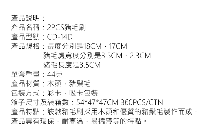 (箱/360套) 專用毛刷 木柄刷子 調料油刷 燒烤工具 (一套2件) (包運送上門)