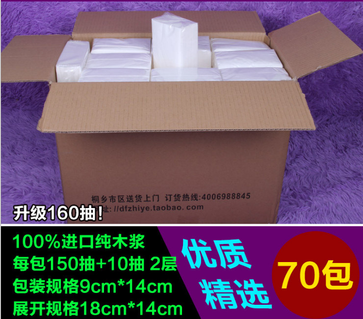 (箱/70包) 商用抽紙150抽衛生面巾紙 嬰兒紙巾餐巾紙70包整箱批發 (包運送上門)