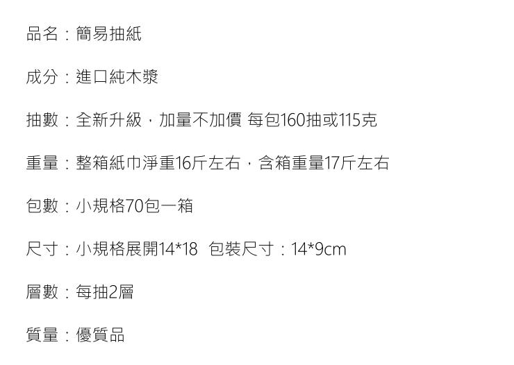 (箱/70包) 商用抽紙150抽衛生面巾紙 嬰兒紙巾餐巾紙70包整箱批發 (包運送上門)