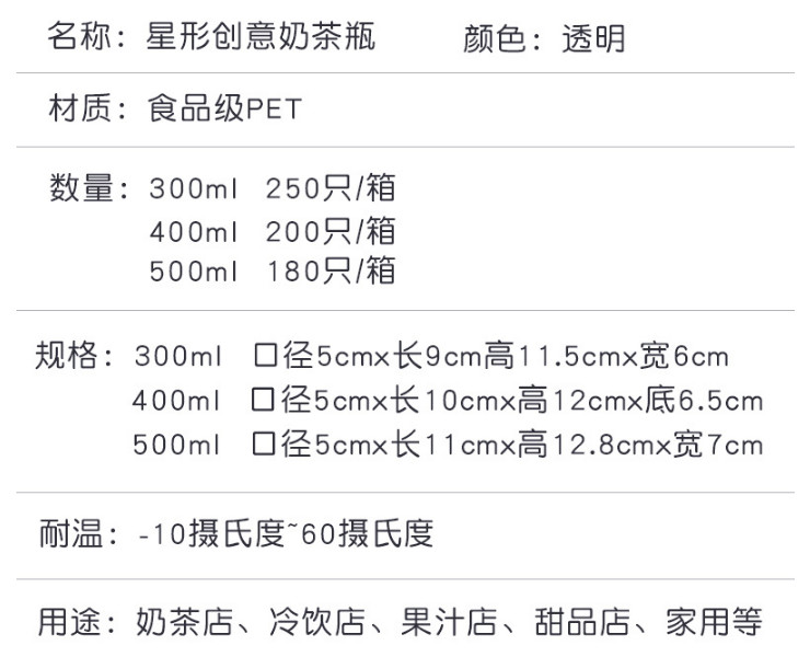 (箱) 星形奶茶瓶一次性加厚透明水果茶瓶創意網紅冷泡茶瓶pet塑料瓶 (包運送上門)