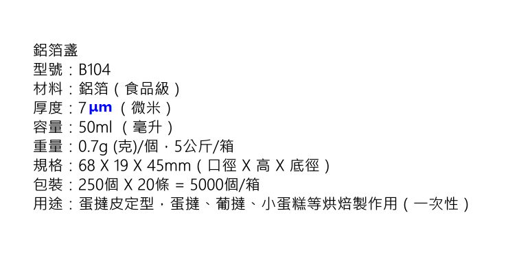 (箱) 多款尺寸容量 一次性鋁圓盞 錫紙鋁箔菊花盞 蛋糕葡撻蛋撻模具 (包運送上門)