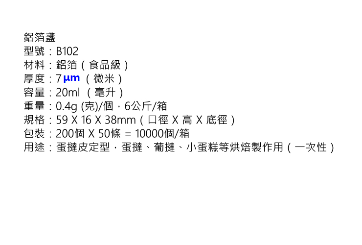 (箱) 多款尺寸容量 一次性鋁圓盞 錫紙鋁箔菊花盞 蛋糕葡撻蛋撻模具 (包運送上門)