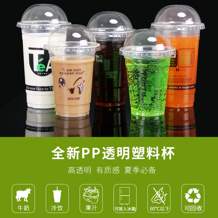 (箱/1000隻) 一次性透明奶茶杯果汁杯定制一次性塑料杯pp加厚 (包運送上門)