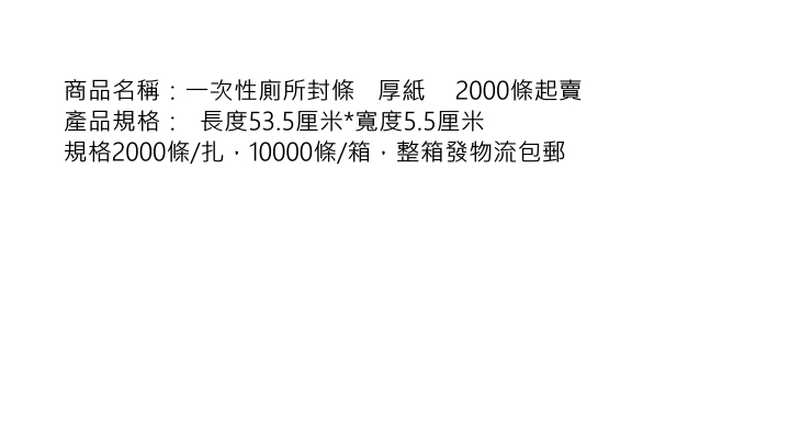 (箱/10000條) 賓館酒店客房用品 已清潔馬桶封條批發一次性馬桶封條 (包運送上門)