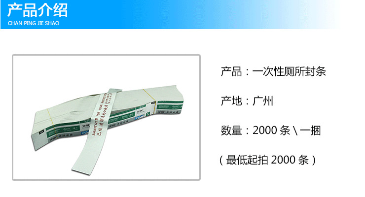 (箱/10000條) 賓館酒店客房用品 已清潔馬桶封條批發一次性馬桶封條 (包運送上門)