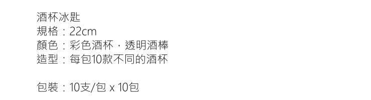 (箱/100支) 酒杯冰匙 酒杯調酒更 高級藝術棒 攪拌勺 亞克力 (包運送上門)