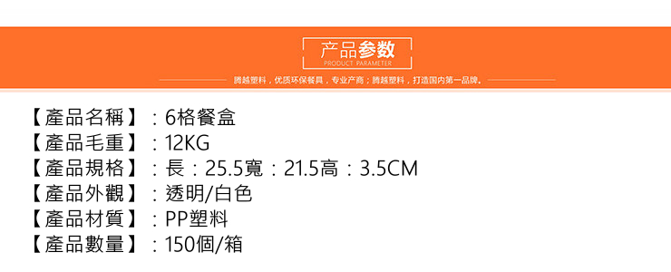 (箱/150套) 一次性餐盒 塑料加厚六格快餐盒外賣打包便當盒帶蓋 (包運送上門)