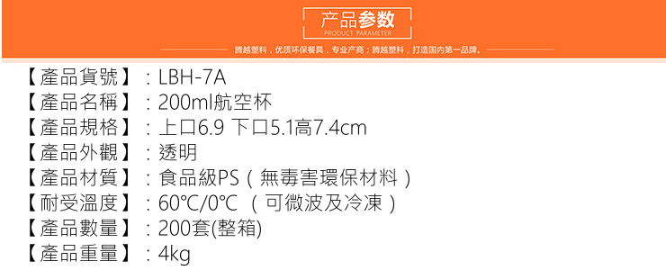 (箱/200個) 200ml一次性杯子PS硬塑航空杯磨砂飲水杯接待水晶杯 (包運送上門)