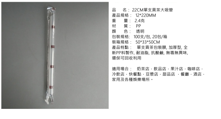 (箱/2000支) 12*220mm獨立包裝貢茶專用珍珠吸管 一次性透明加厚貢茶吸管 (包運送上門)