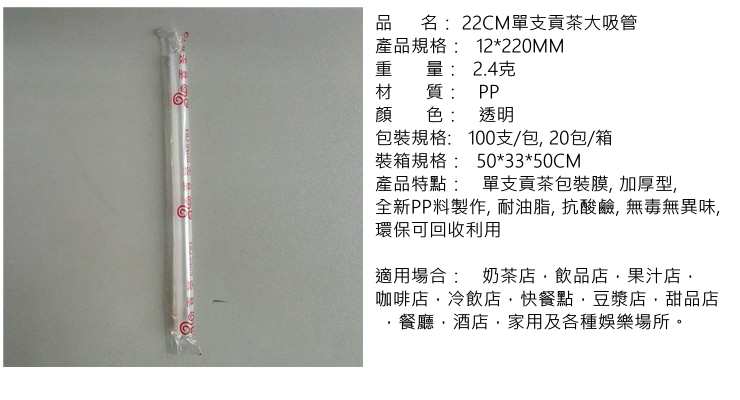 (箱/2000支) 12*220mm貢茶專用大吸管 御可漾漾好禧御貢茶通用加厚吸管 (包運送上門)