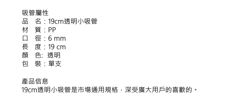 (箱/2000支) 19cm透明小吸管 供應透明沙冰奶茶管 一次性吸管 PP塑料吸管 (包運送上門)