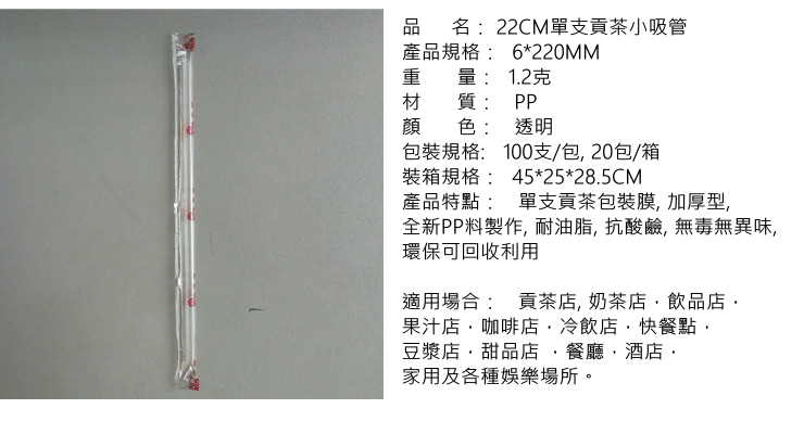 (箱/2000支) 6*220mm貢茶小吸管廠家訂製 御可漾漾好禧御貢茶通用加厚吸管 (包運送上門)