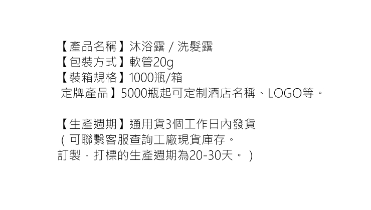 (箱/2000瓶) 酒店軟管20g沐浴露 瓶裝20g沐浴露 洗髮露一次性沐浴 洗髮露 (包運送上門)