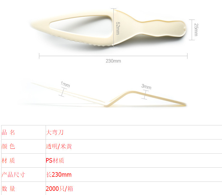 (箱/2000隻) 一次性23cm蛋糕刀叉 塑料鋸齒大彎刀子托刀甜品糕點餐具環保透明切 (包運送上門)