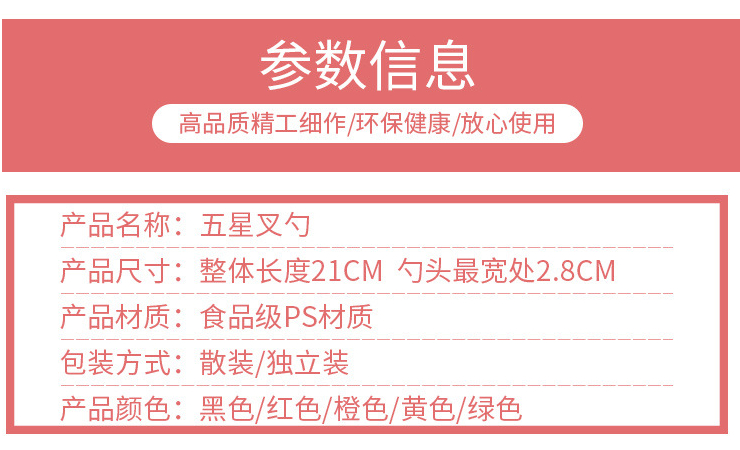 (箱/2000支) 一次性五星長柄叉勺甜品咖啡攪拌勺冰沙冰淇淋長勺水果叉 (包運送上門)