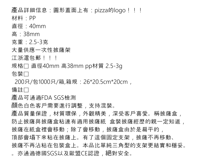 (箱/2000個) 披薩三角架披薩托架比薩外賣支架 防止粘連披薩分離架 (包運送上門)