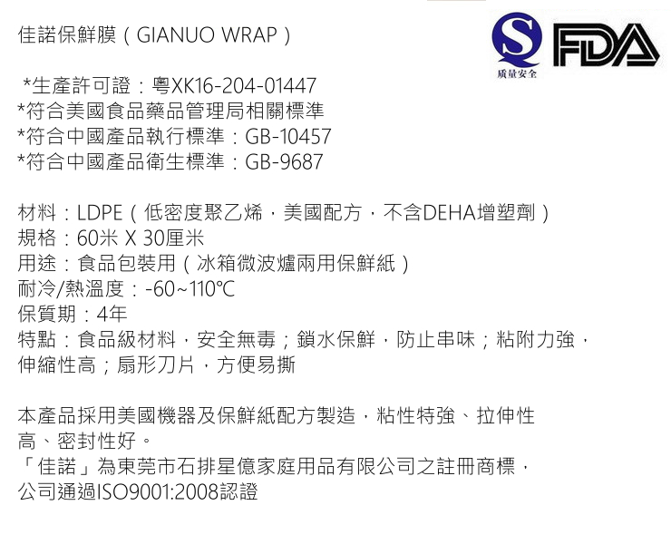 (箱/24個) GIANUO佳諾食品保鮮膜紙 優質美國配方PE 盒裝袋切割器 30cmX60米 (包運送上門)