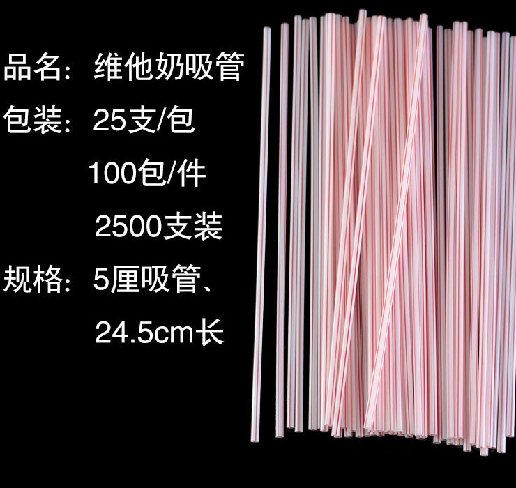 (箱/2500支) 25cm 維他奶吸管 玻璃瓶裝可樂雪碧直吸管 (包運送上門)