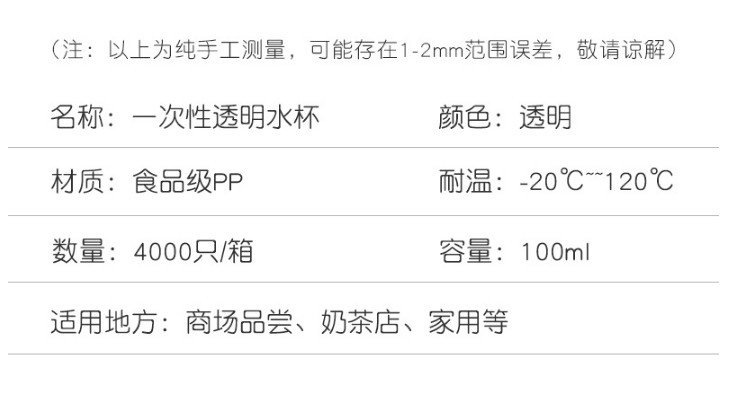 (箱/4000隻) 品嚐杯一次性100ml果汁飲料酸奶試飲杯商場活動試喝杯塑料試飲杯 (包運送上門)