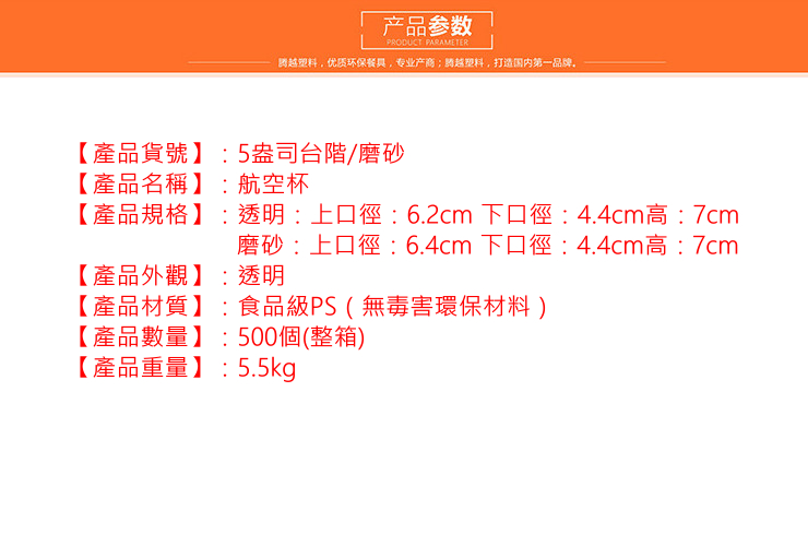 (箱/500個) 150ml一次性杯子 PS航空杯透明塑料硬水杯辦公招待杯 (包運送上門)