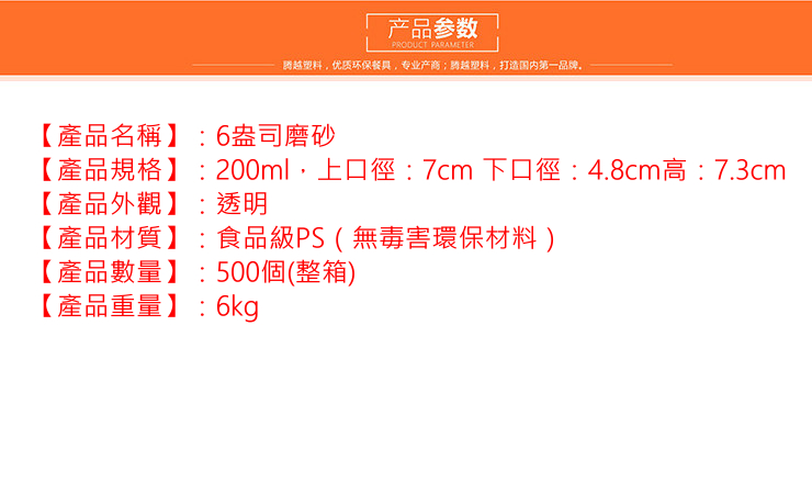 (箱/500個) 200ml一次性塑料杯子 PS硬塑航空杯 透明商務杯招待杯 (包運送上門)