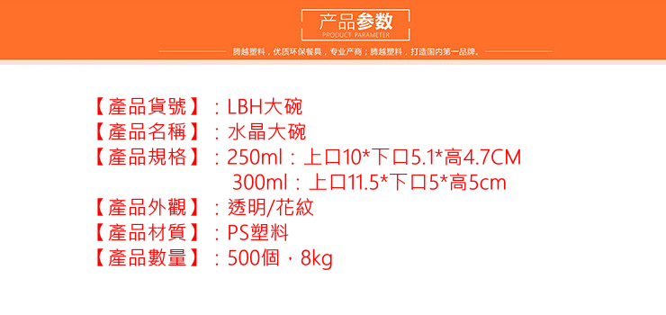 (箱/500個) 250ml一次性餐盒 PS硬塑料飯碗 加厚水晶碗航空碗甜品碗 (包運送上門)