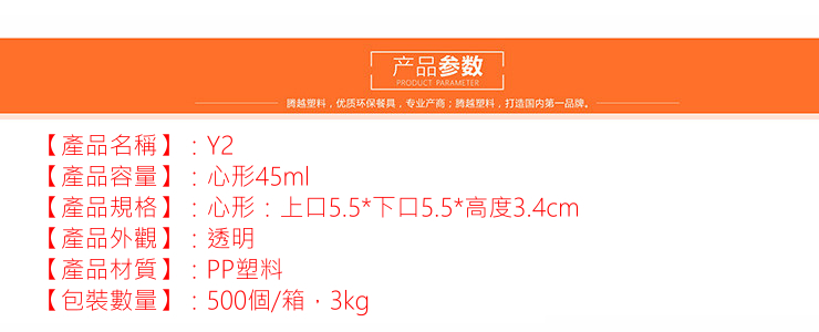 (箱/500個) 45ml心形醬料醬汁杯 打包醬油盒塑料杯辣椒醬調料盒醋盒 (包運送上門)