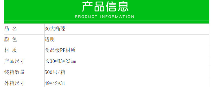 (箱/500隻) 一次性食品塑料餐盤 白色30cm大號橢圓碟加厚PP燒烤生鮮水果托盤 (包運送上門)