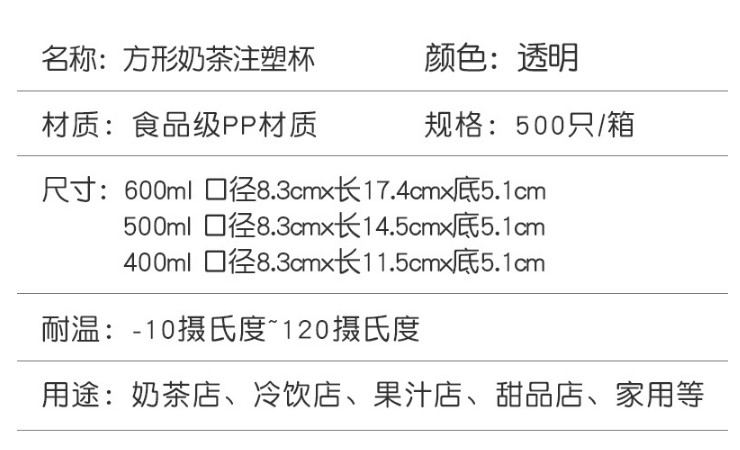 (箱/500隻) 新款一性方形奶茶杯 加厚透明果汁飲料杯400/500/600ml四方杯注塑杯 (包運送上門)