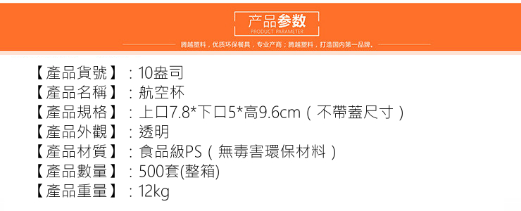 (箱/500套) 300ml一次性杯子PS航空杯 透明塑料果汁杯奶茶杯飲料杯 (包運送上門)