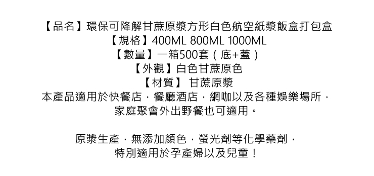 (箱/500套) 環保可降解甘蔗原漿白色紙漿一次性打包盒含蓋飯盒菜盒快餐盒防漏 (包運送上門)